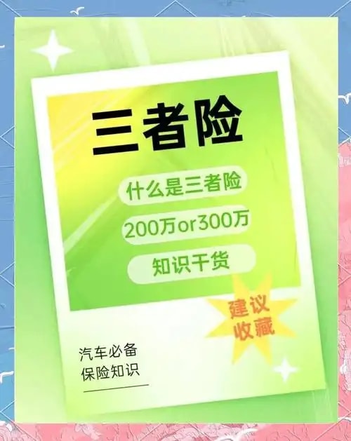 第三者责任险