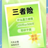 第三者责任险