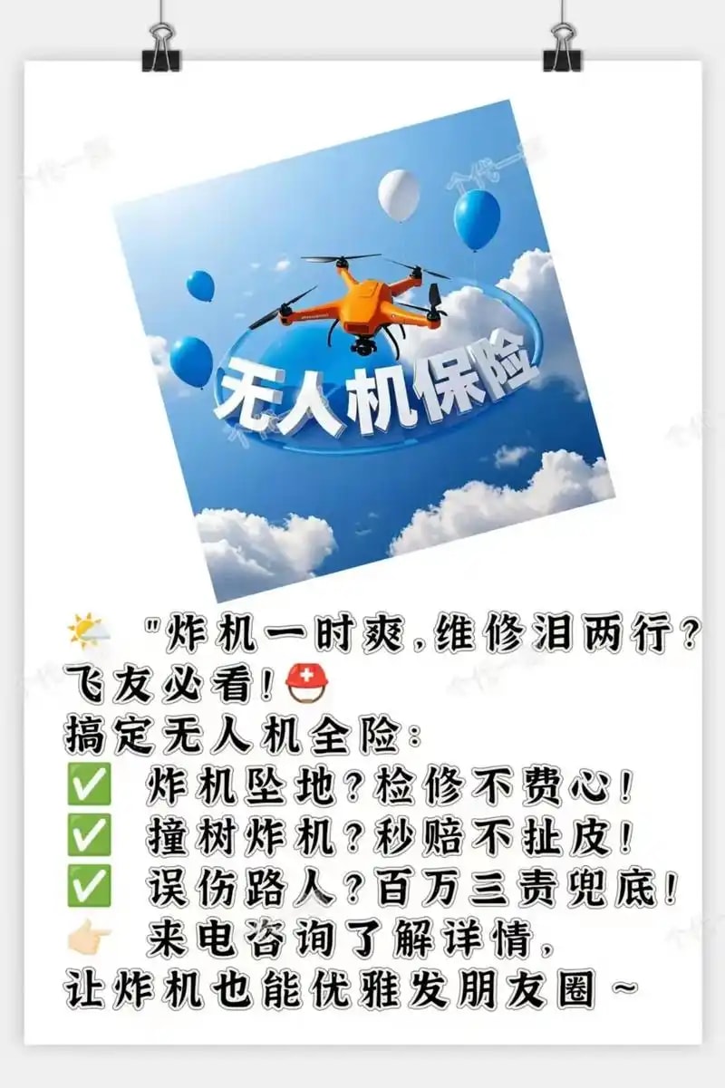 飞手意外险