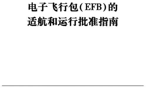 适航资料包