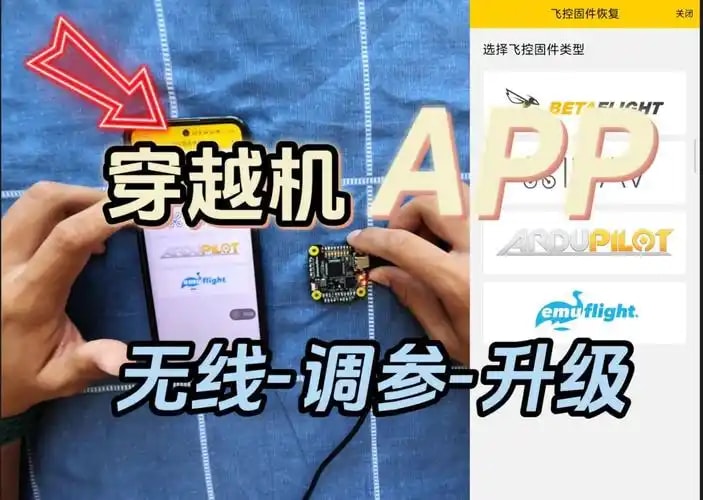 飞控升级服务