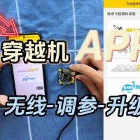 飞控升级服务