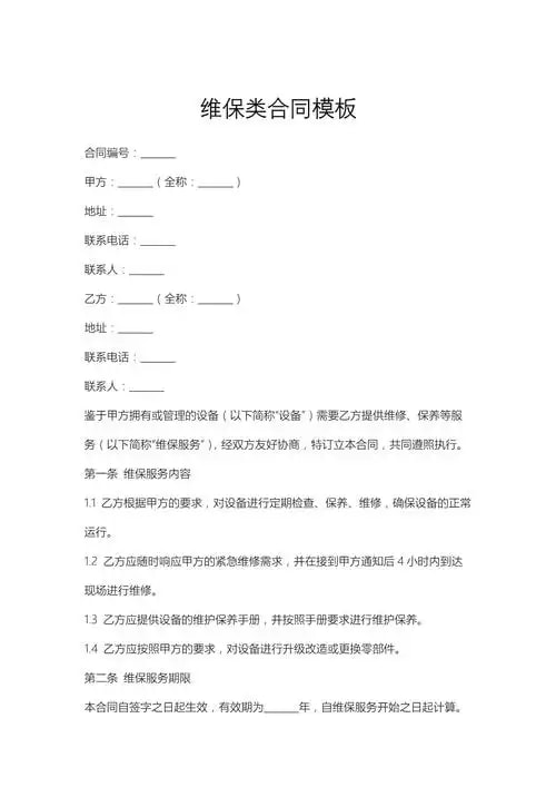 年度维保合同